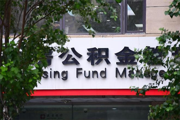 本溪在职取公积金怎么取（在职怎么取公积金的钱）